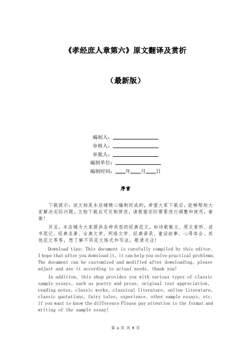 《孝经庶人章第六》原文翻译及赏析