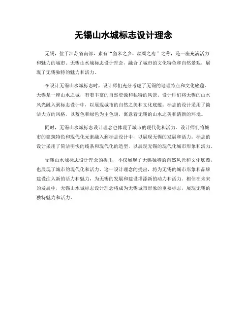 无锡山水城标志设计理念