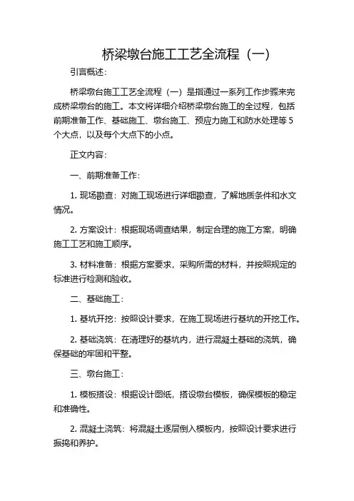 桥梁墩台施工工艺全流程(一)