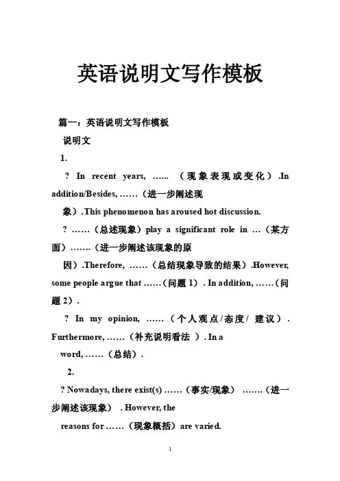 英语说明文写作模板