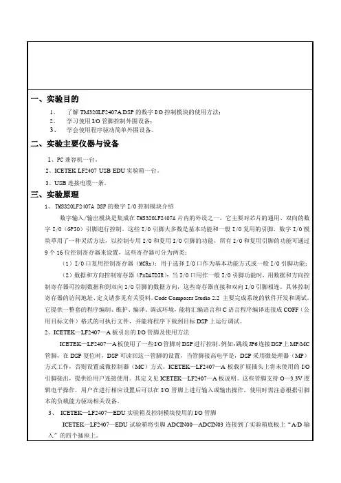 IO控制模块实验