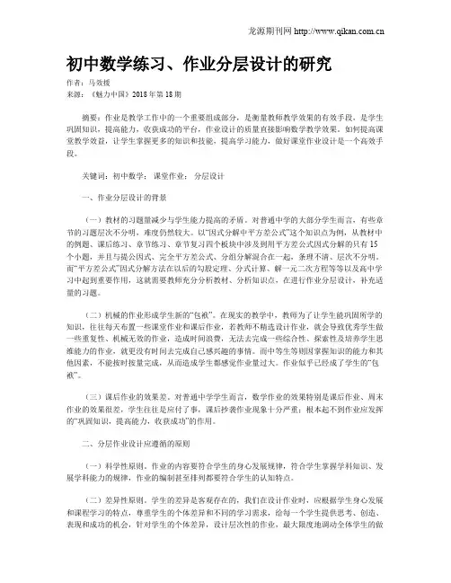 初中数学练习、作业分层设计的研究