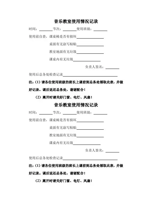 音乐教室使用情况记录