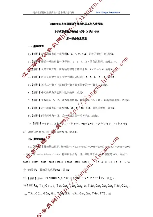 江苏公务员省考2008年行测C类真题答案