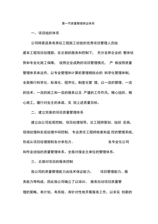 保证质量的组织与技术措施