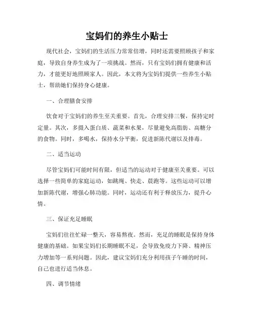 宝妈们的养生小贴士