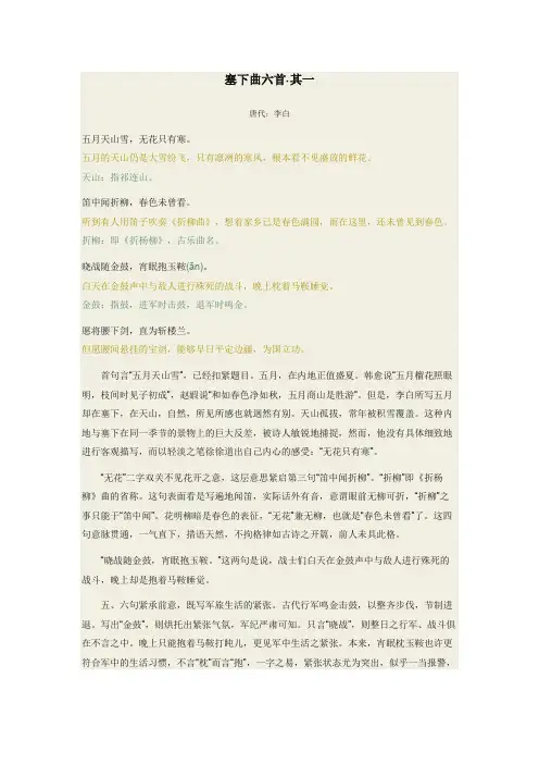 塞下曲六首·其一诗词赏析