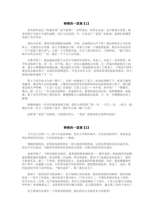 特殊的一堂课作文

