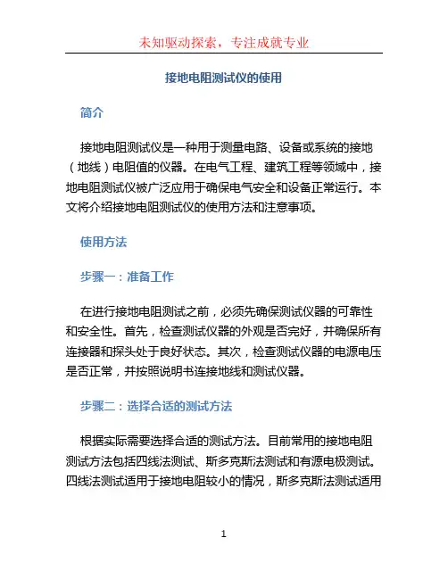接地电阻测试仪的使用