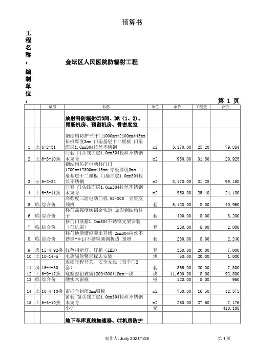 防辐射报价