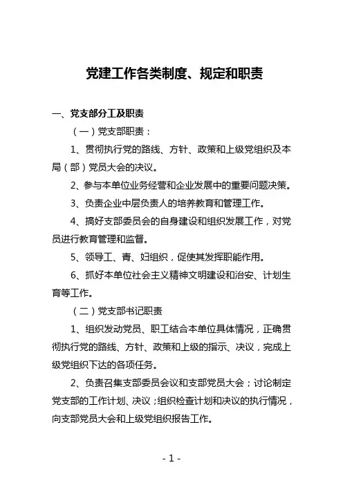 党建工作各类制度