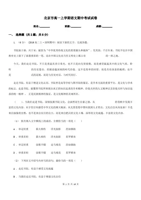 北京市高一上学期语文期中考试试卷