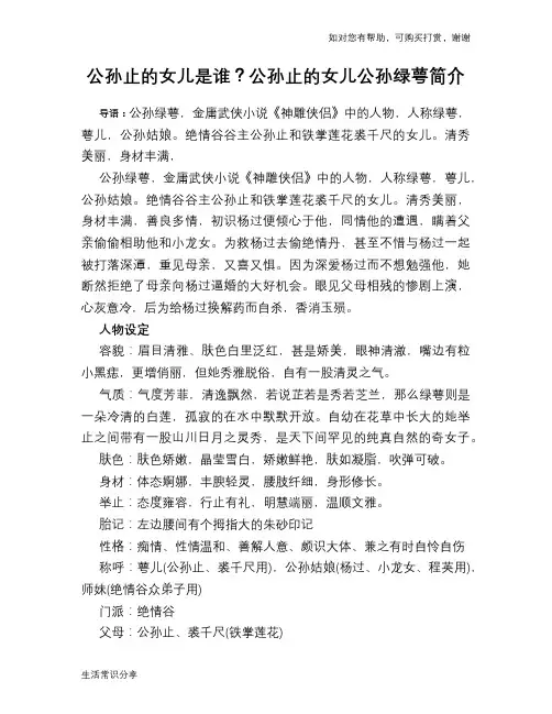 历史趣闻公孙止的女儿是谁？公孙止的女儿公孙绿萼简介