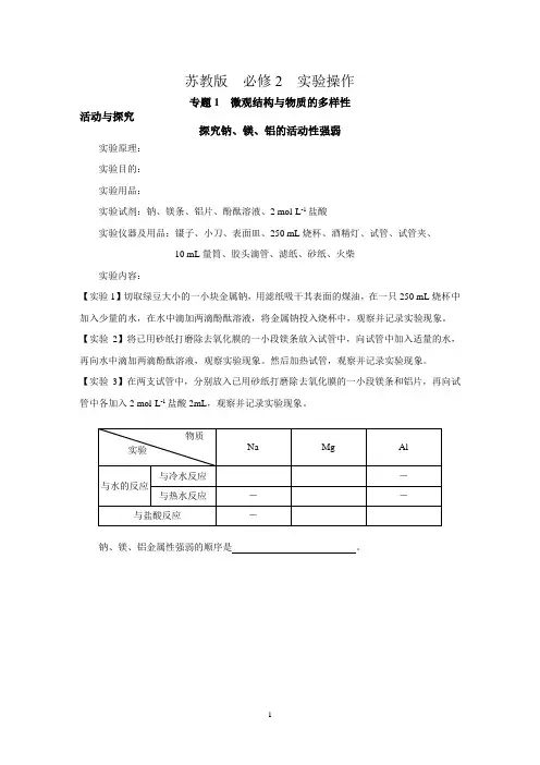 苏教版 必修2 化学实验操作