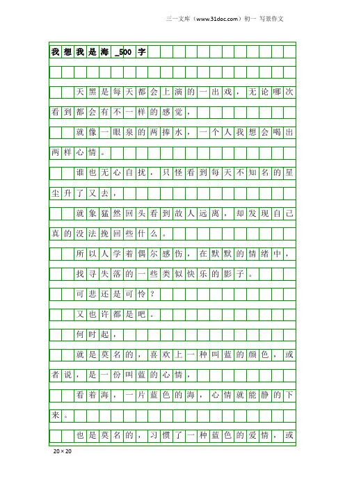 初一写景作文：我想我是海_500字