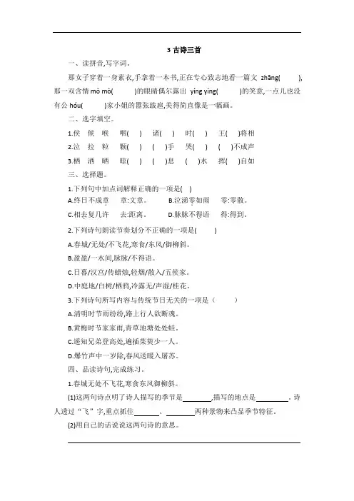 六年级下册语文试题-3古诗三首  一课一练(含答案)部编版