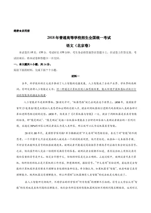 2018年高考试题真题——语文(北京卷) Word版含详细答案解析