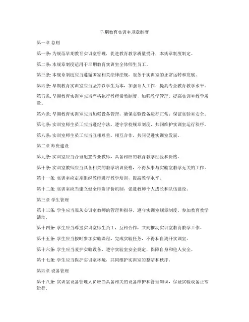 早期教育实训室规章制度