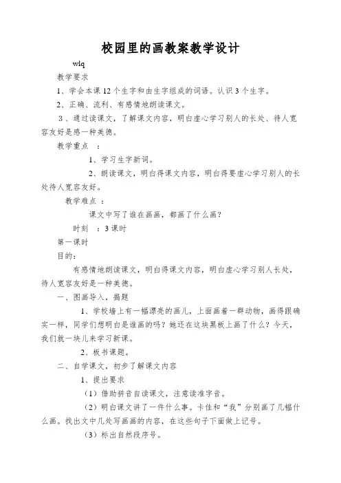 校园里的画教案教学设计