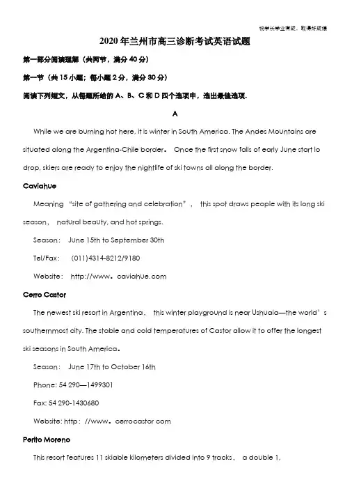 甘肃省兰州市2020届高三诊断考试英语试题 Word版含解析
