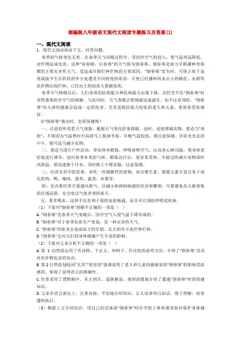 部编版八年级语文现代文阅读专题练习及答案(1)