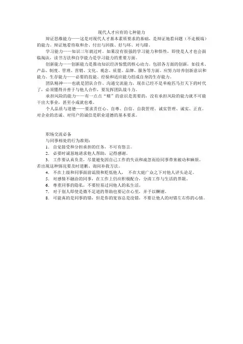 现代人才应有的七种能力