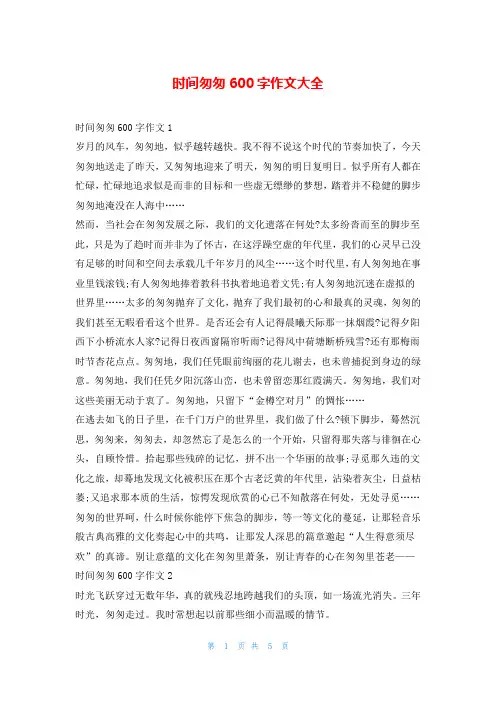 时间匆匆600字作文大全