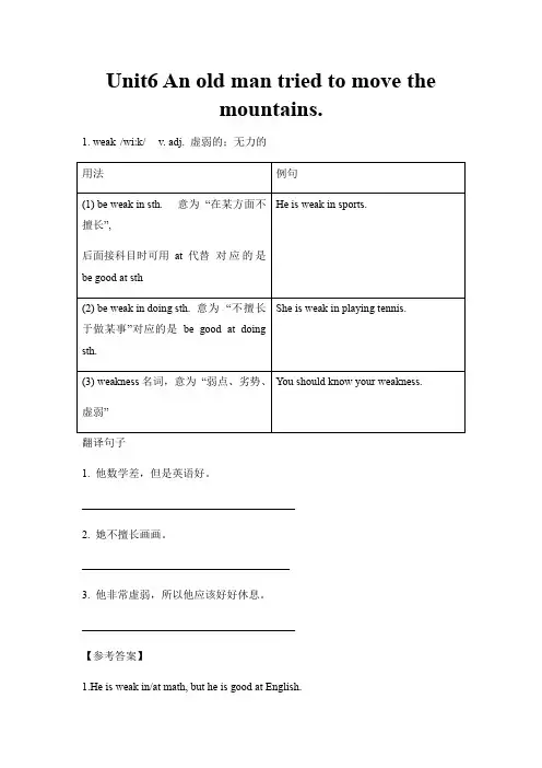 Unit 6知识点详解及练习 2020-2021学年人教版英语八年级下册讲义