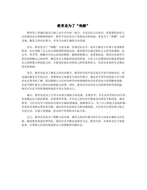 教育是为了“唤醒”