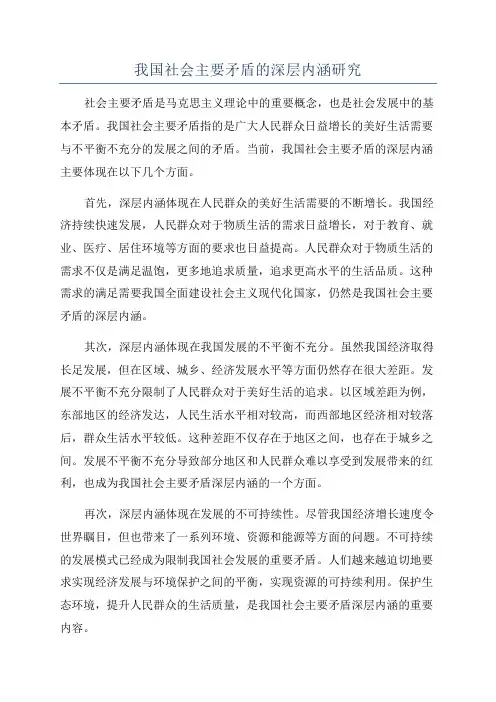 我国社会主要矛盾的深层内涵研究