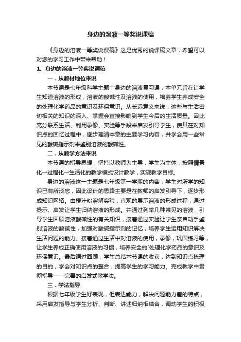 身边的溶液一等奖说课稿
