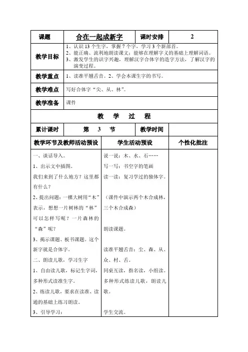 二年级语文2合成一起成新字