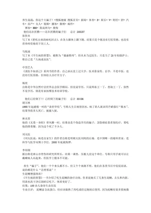 养生混战：你这个大骗子!-搜狐健康