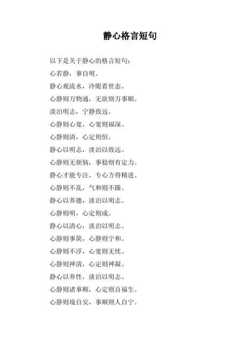 静心格言短句