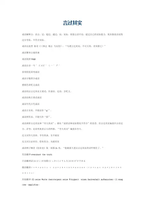 言过其实的意思_言过其实的成语解释