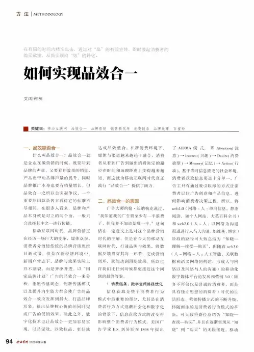 如何实现品效合一