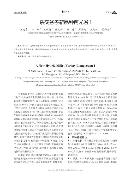 杂交谷子新品种两尤谷