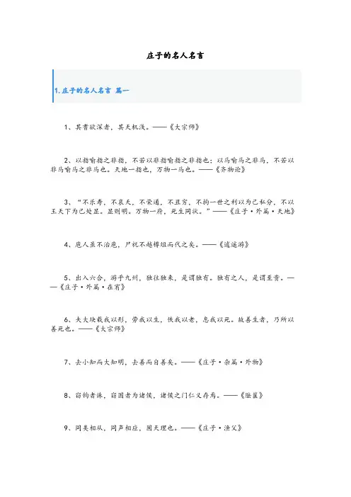 庄子的名人名言