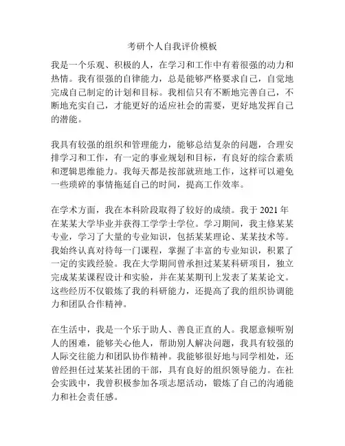 考研个人自我评价模板