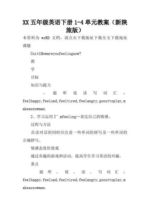 XX五年级英语下册1-4单元教案(新陕旅版)