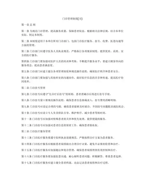门诊管理制度(全)