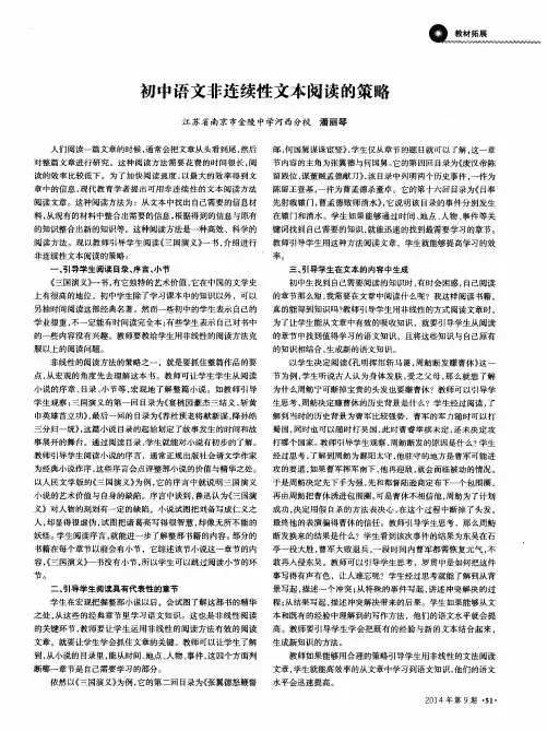 初中语文非连续性文本阅读的策略
