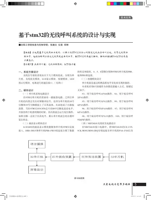 基于stm32的无线呼叫系统的设计与实现