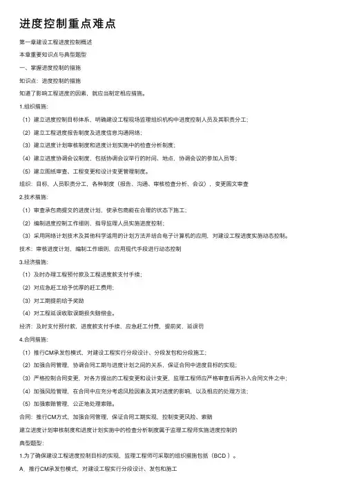 进度控制重点难点