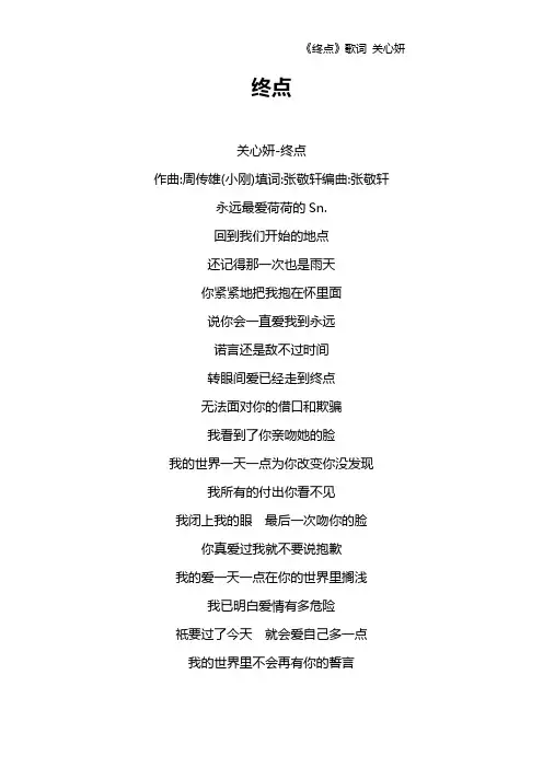《终点》歌词 关心妍