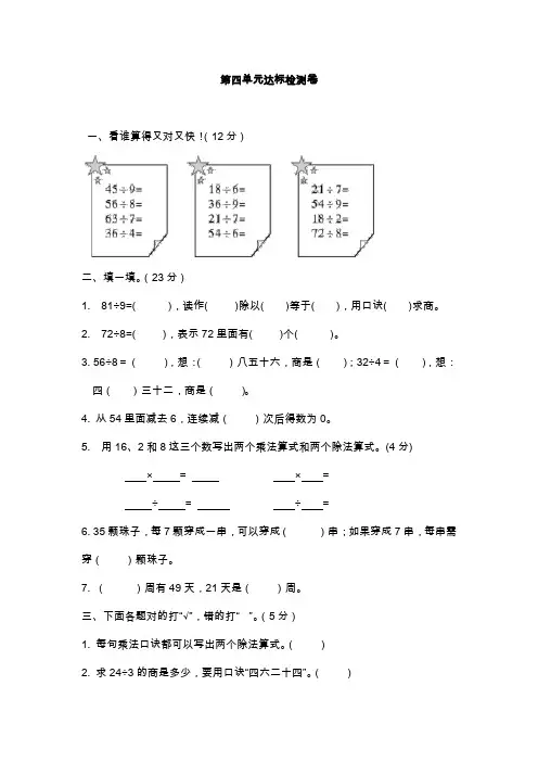 人教版数学二年级下册第四单元测试题(含答案)