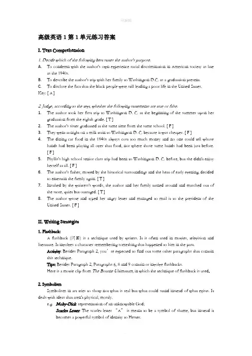 高级英语1练习答案(Unit-1)