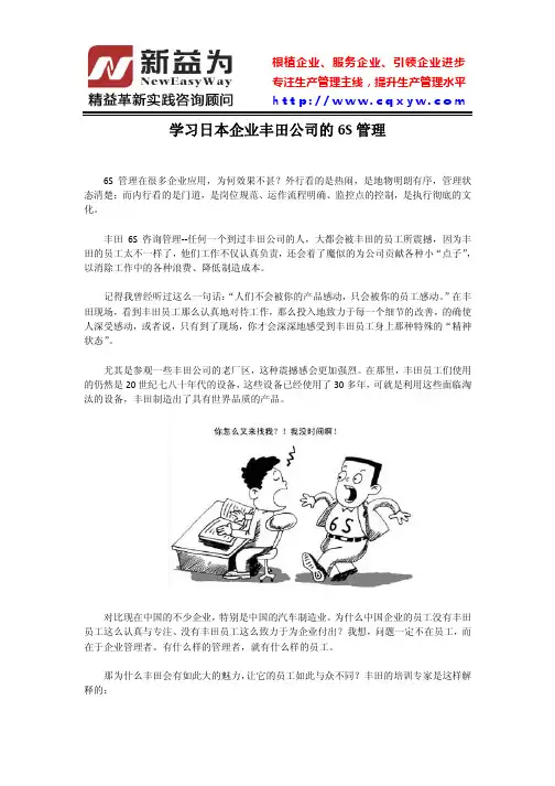 『原创』学习日本企业丰田公司的6S管理