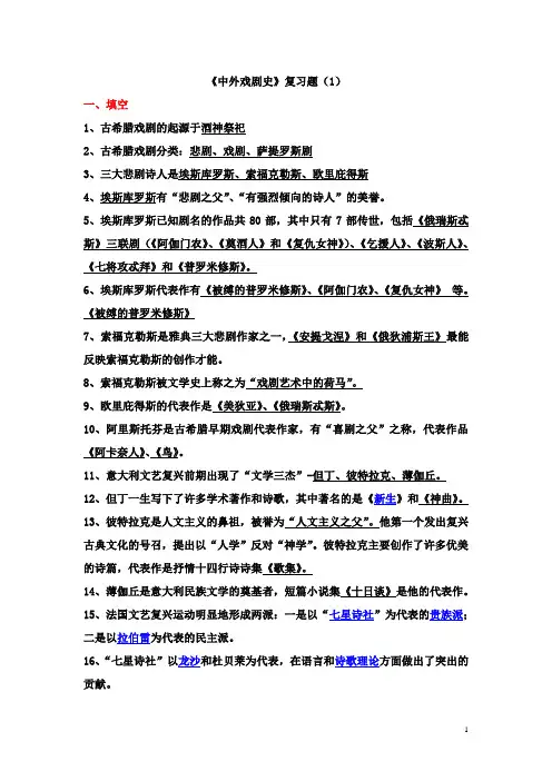 中外戏剧史 (1)