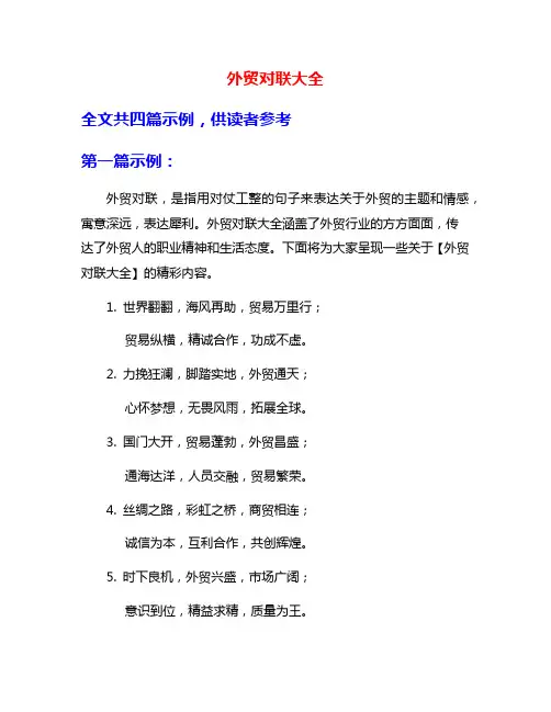 外贸对联大全